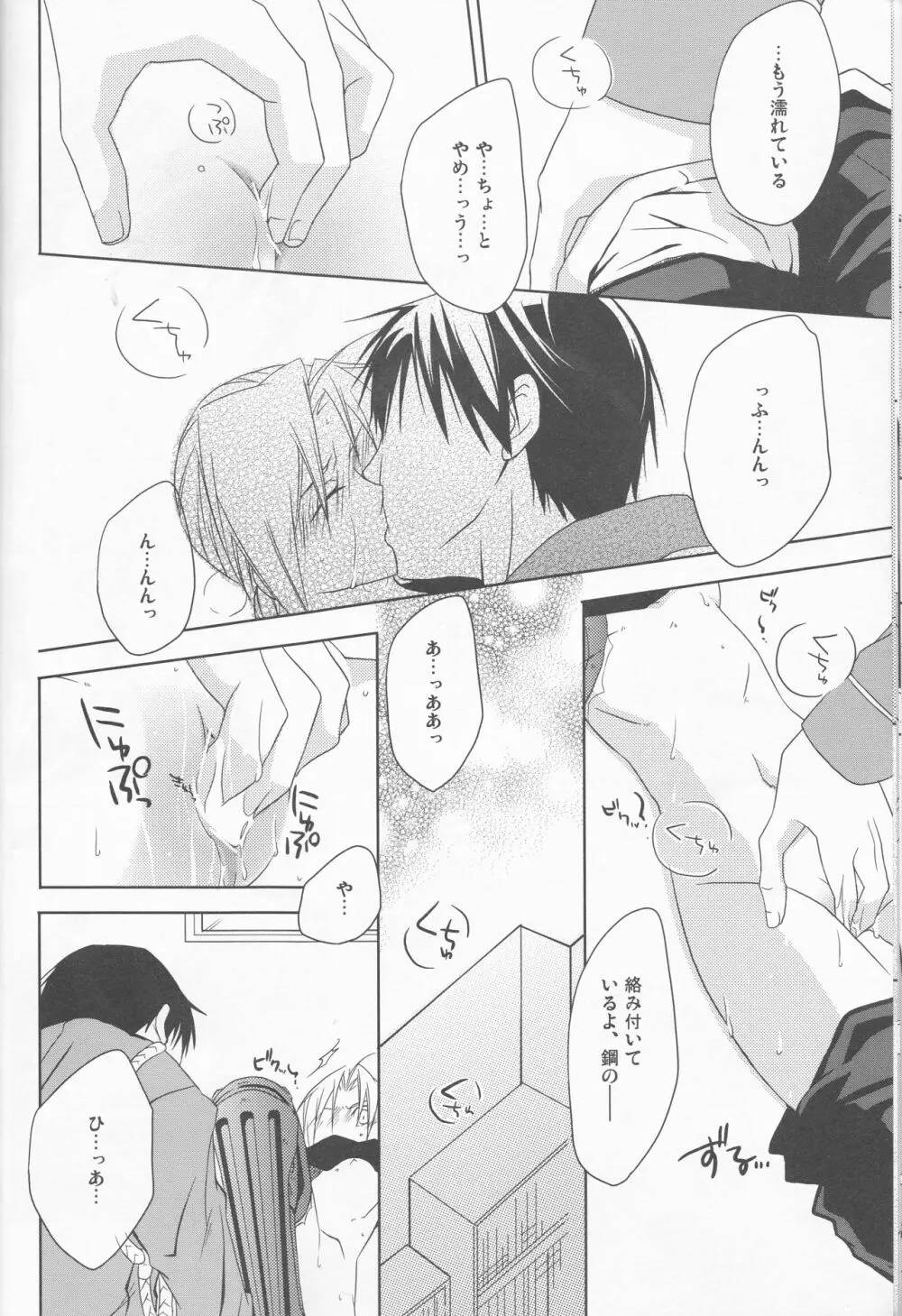 [303] mizuiro girl friend[fullmetal alchemist]rescan - page21