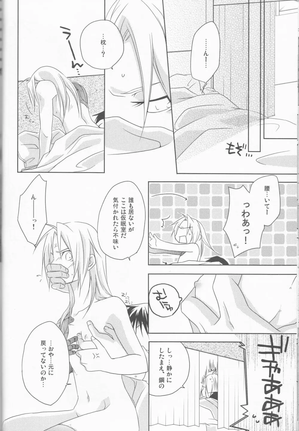 [303] mizuiro girl friend[fullmetal alchemist]rescan - page25