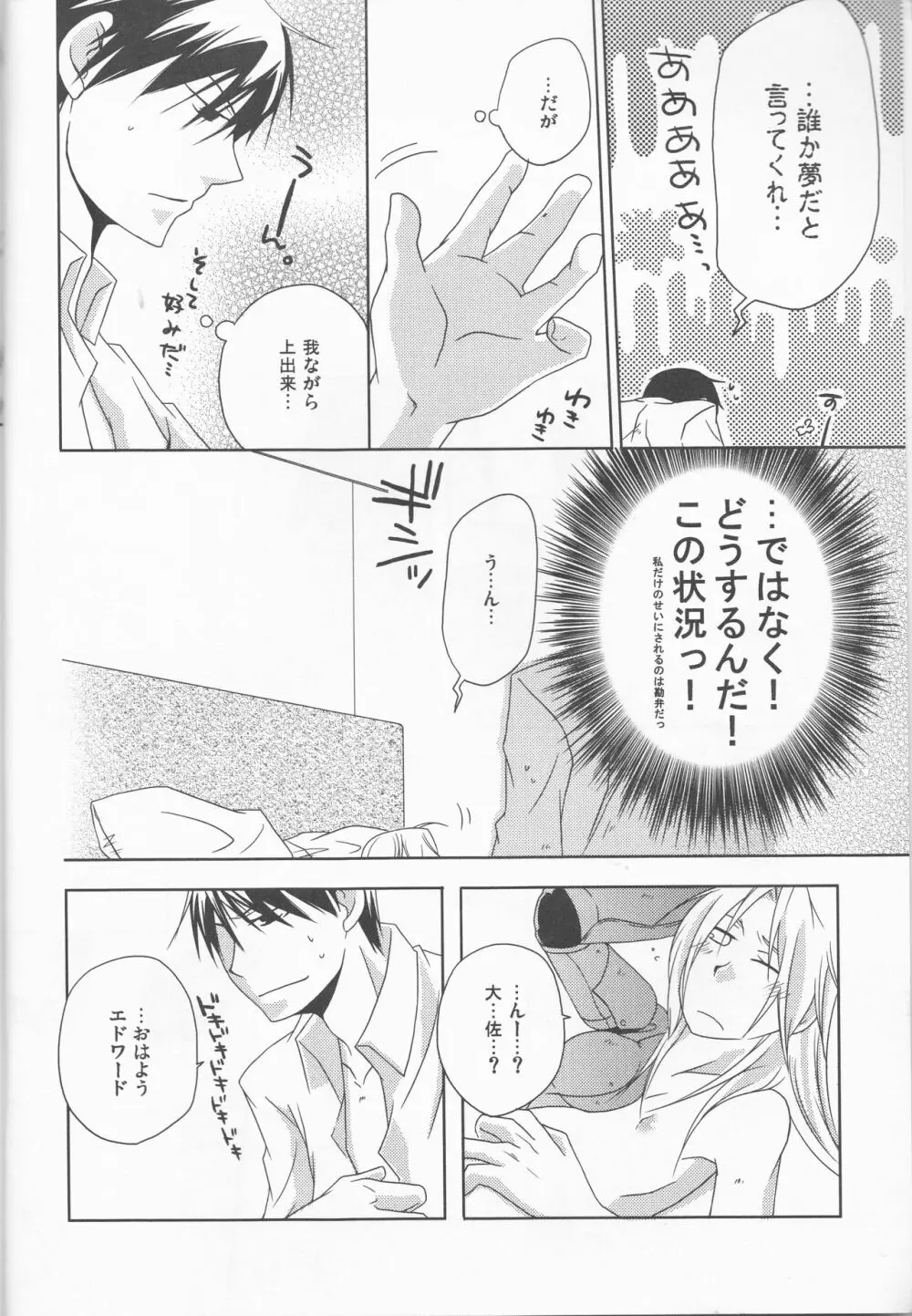 [303] mizuiro girl friend[fullmetal alchemist]rescan - page3