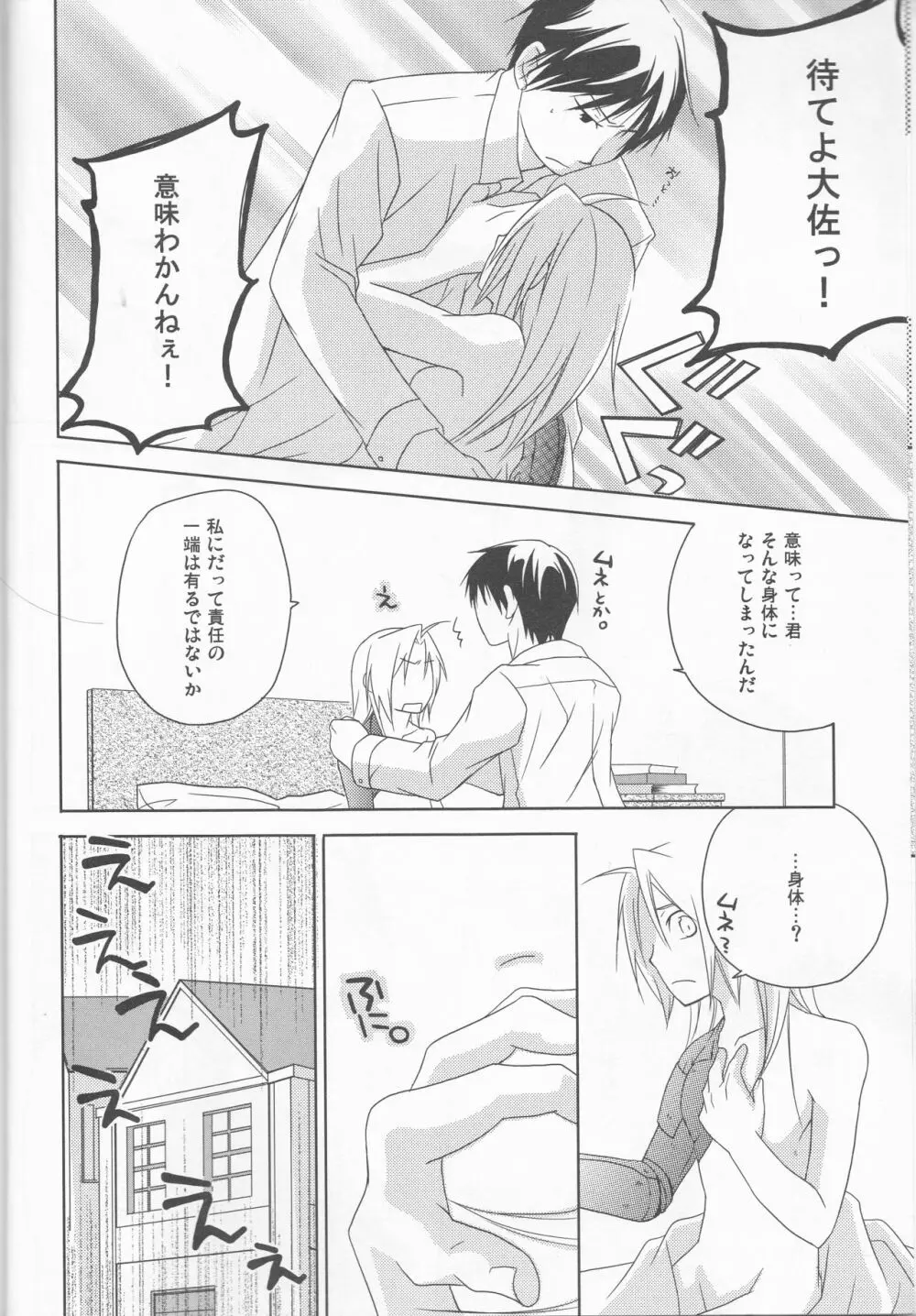 [303] mizuiro girl friend[fullmetal alchemist]rescan - page5