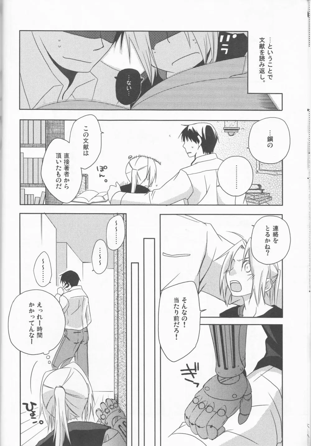 [303] mizuiro girl friend[fullmetal alchemist]rescan - page7