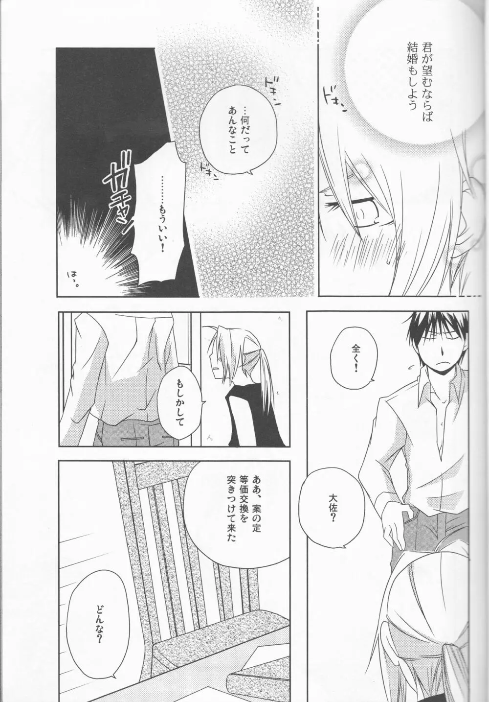 [303] mizuiro girl friend[fullmetal alchemist]rescan - page8