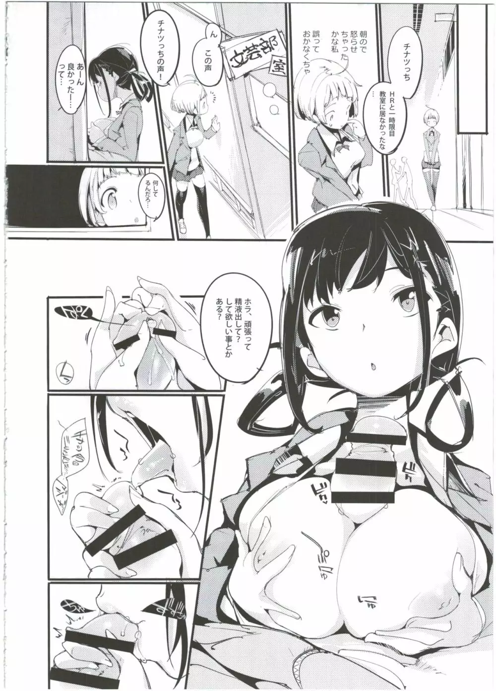 ポプ二系女子パニック！3 - page10