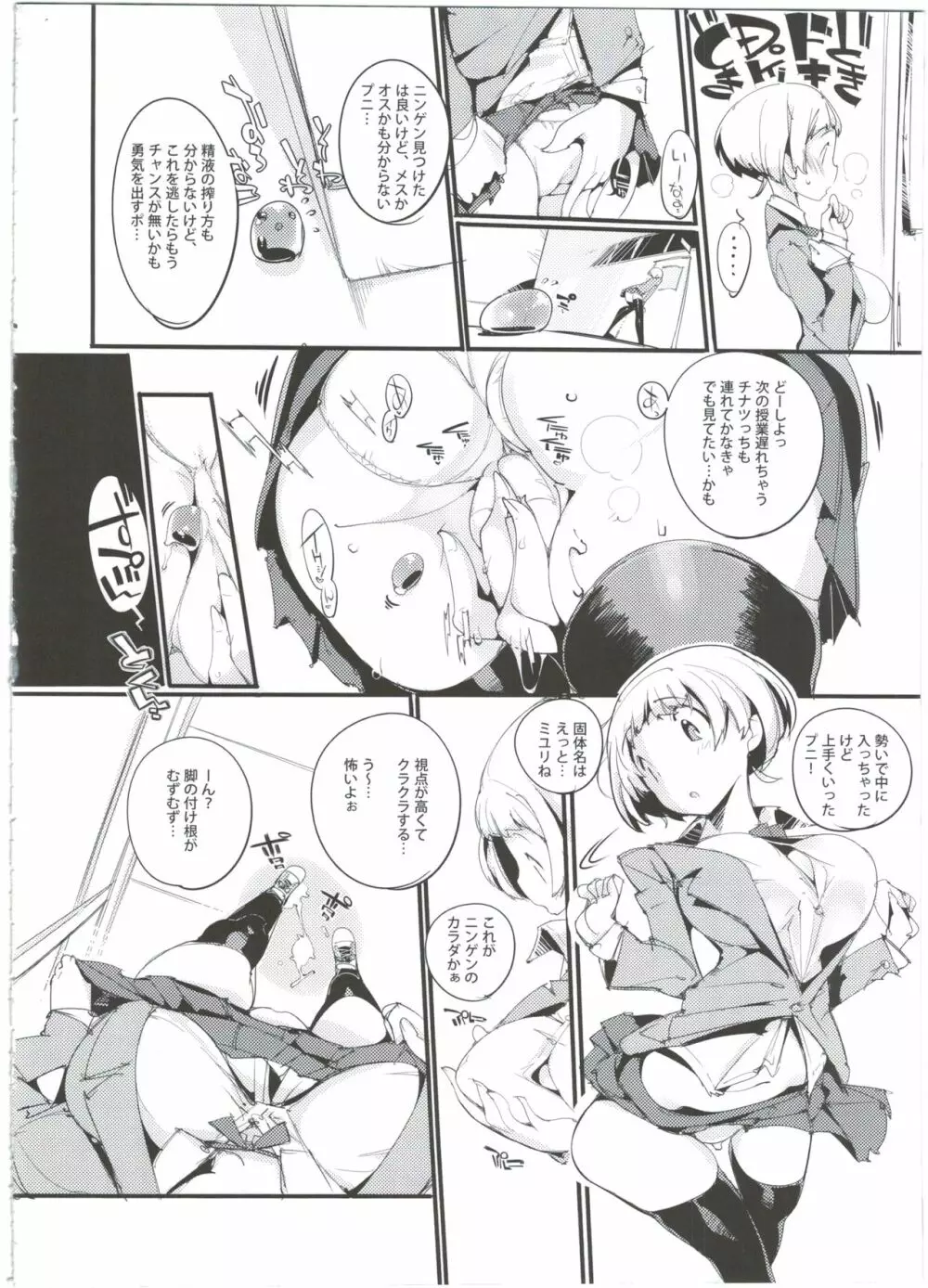 ポプ二系女子パニック！3 - page12