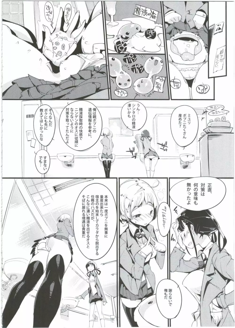 ポプ二系女子パニック！3 - page22