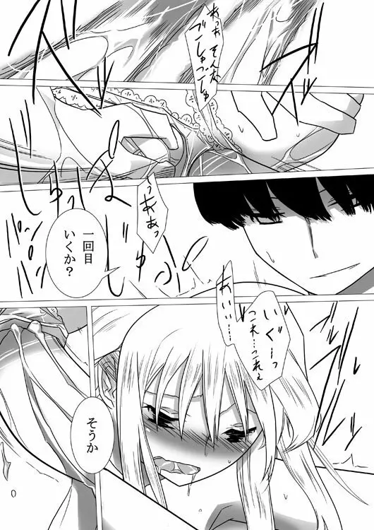 犯し屋さん街を行く - page14