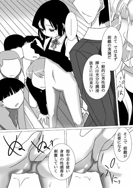 犯し屋さん街を行く - page17