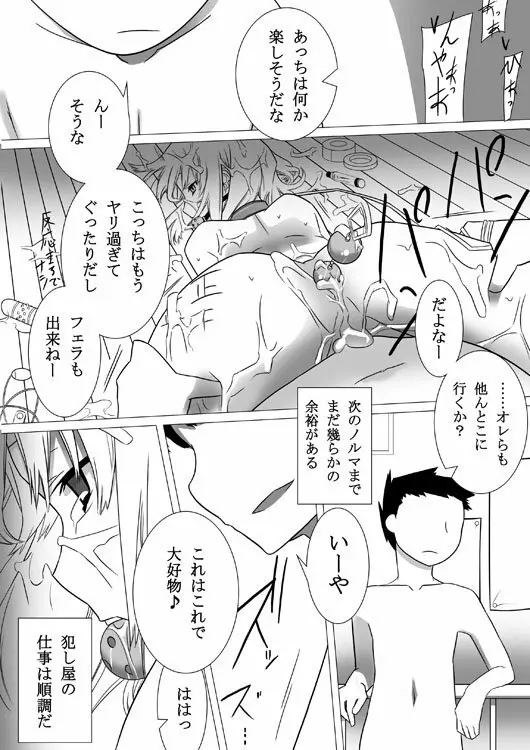 犯し屋さん街を行く - page19