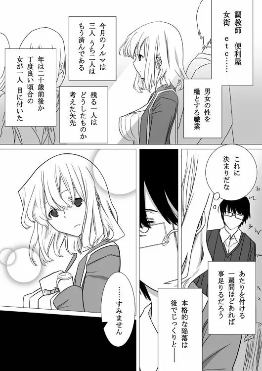 犯し屋さん街を行く - page2