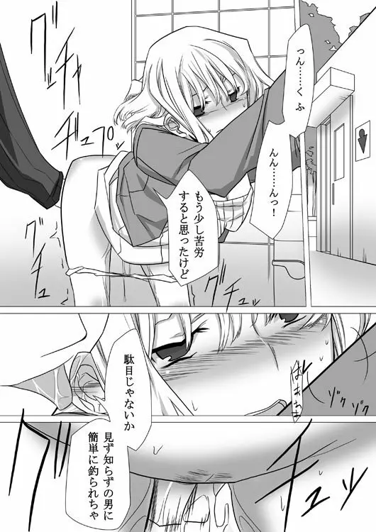 犯し屋さん街を行く - page3