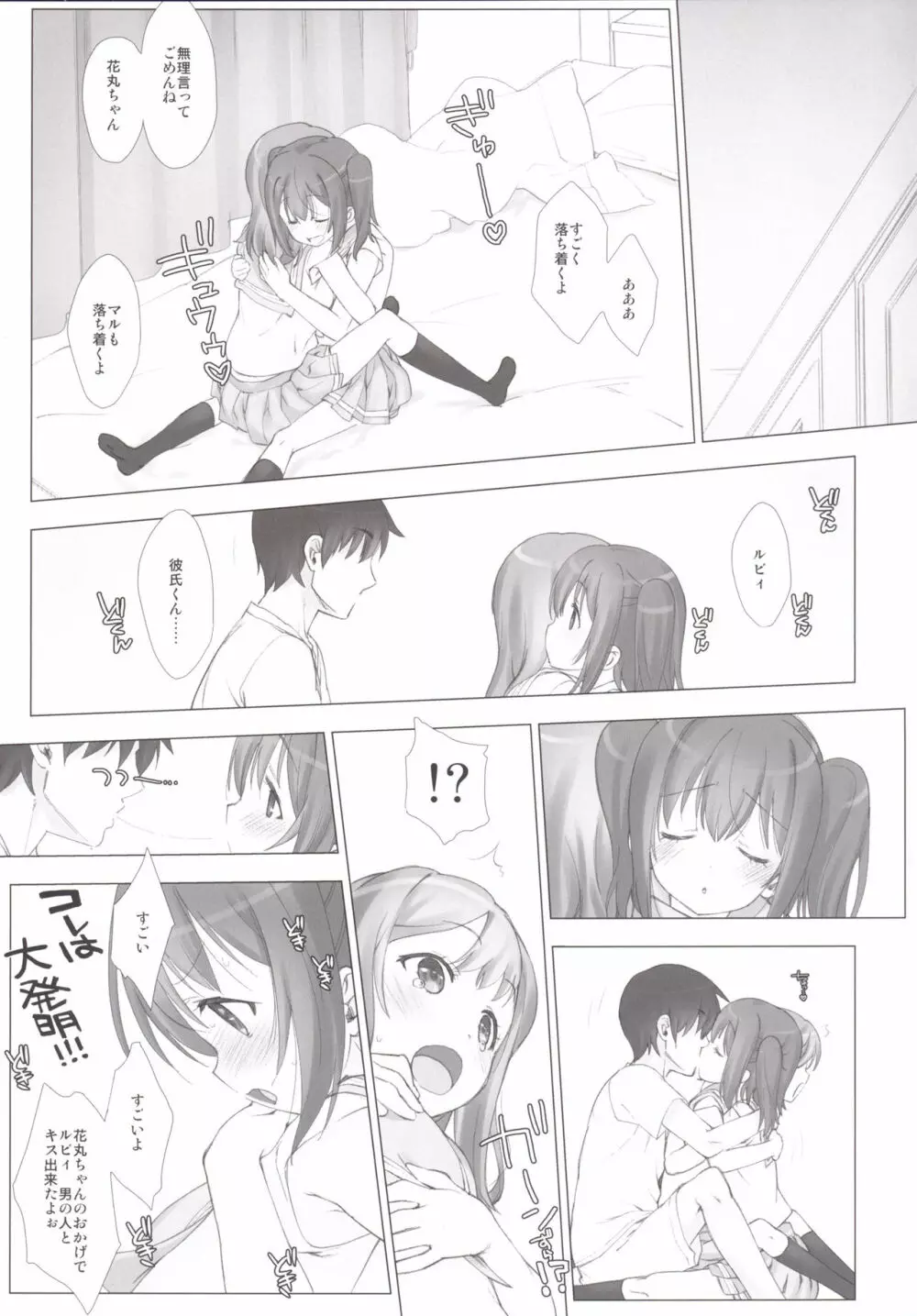 俺の彼女はルビィとハナマル - page10