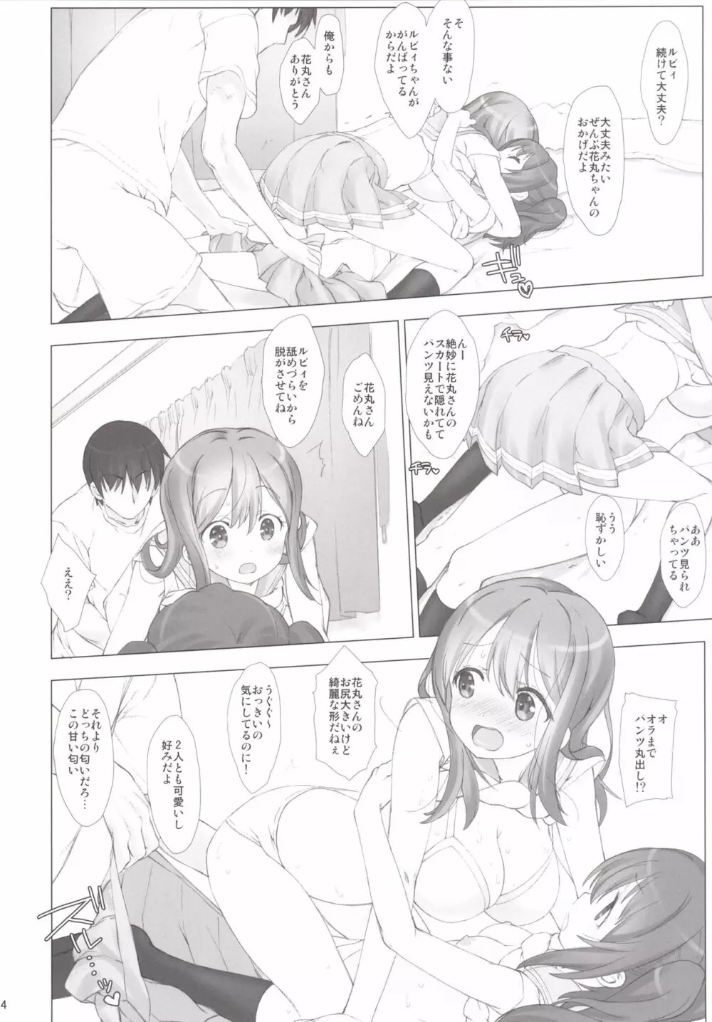 俺の彼女はルビィとハナマル - page13