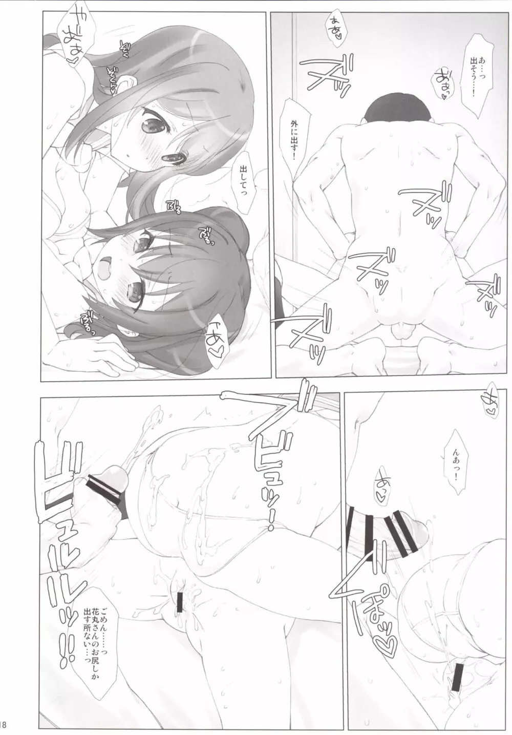 俺の彼女はルビィとハナマル - page17