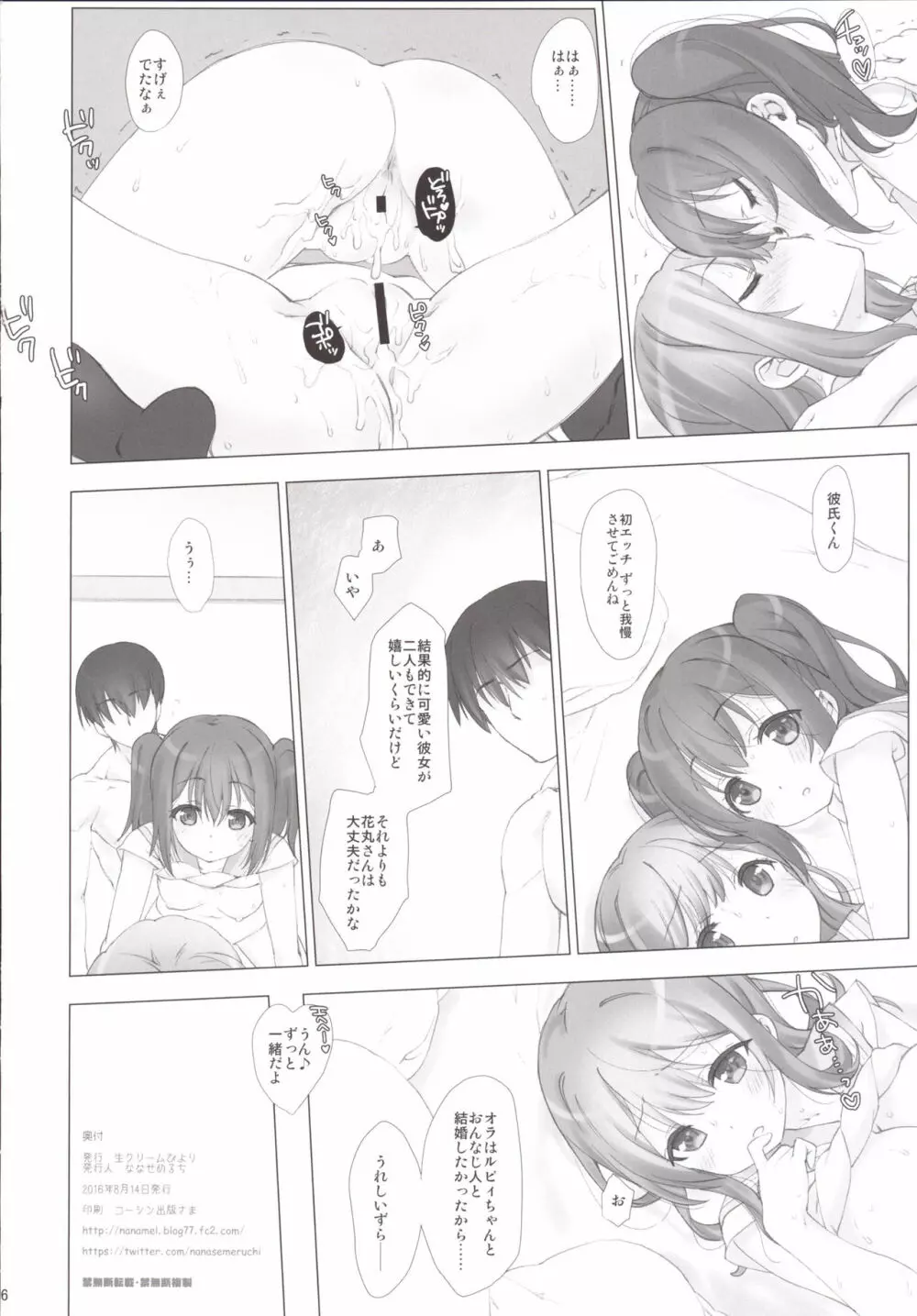 俺の彼女はルビィとハナマル - page25