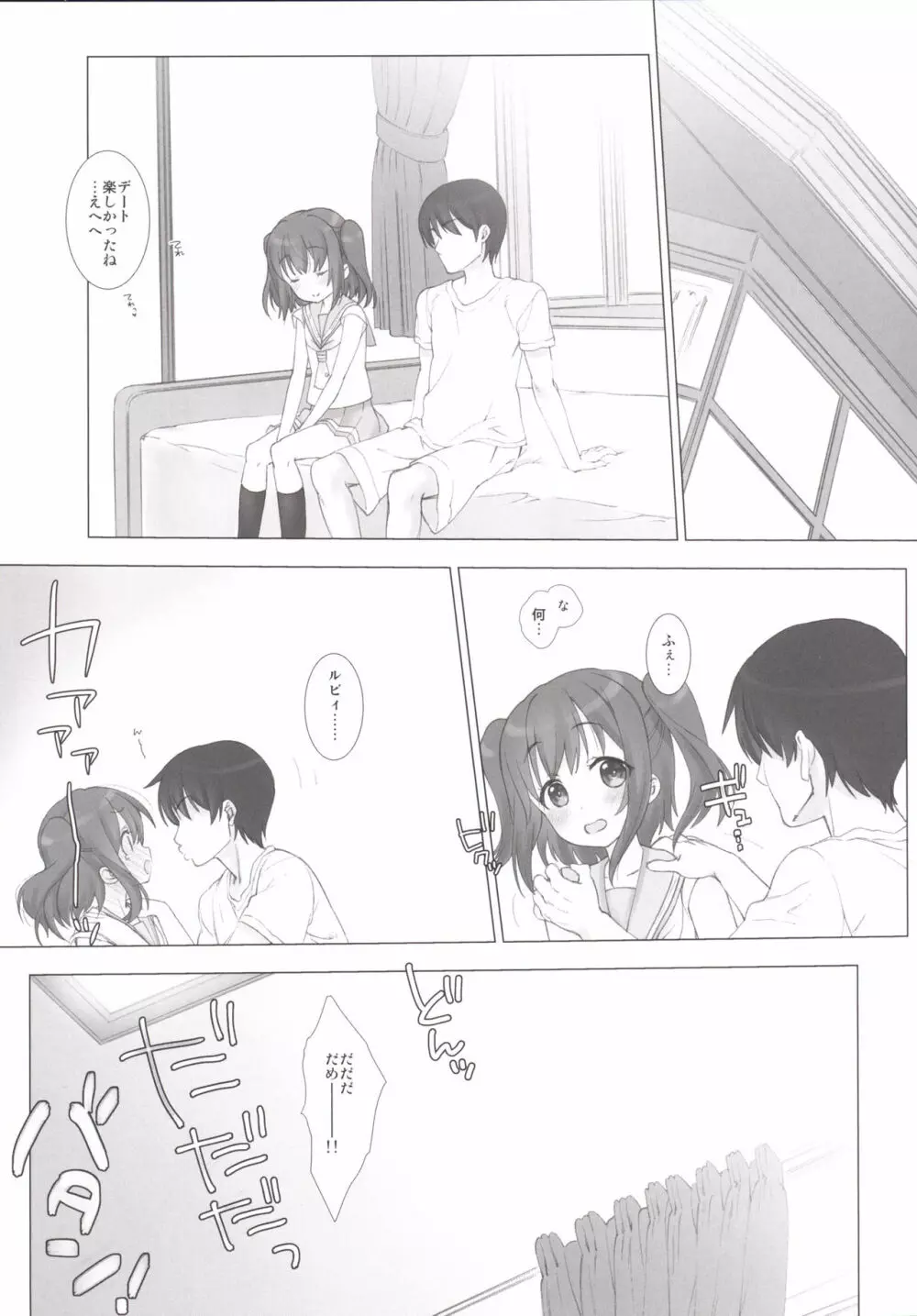 俺の彼女はルビィとハナマル - page4