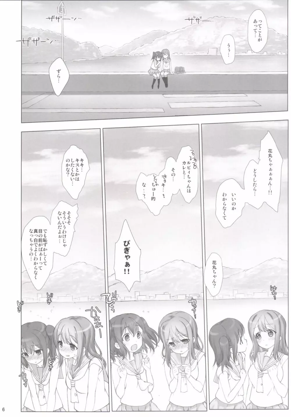 俺の彼女はルビィとハナマル - page5