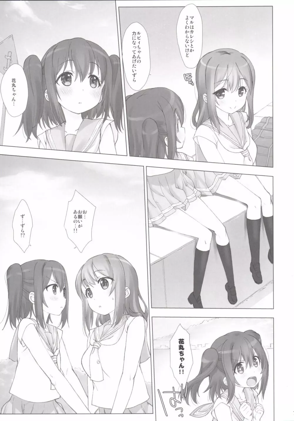 俺の彼女はルビィとハナマル - page6