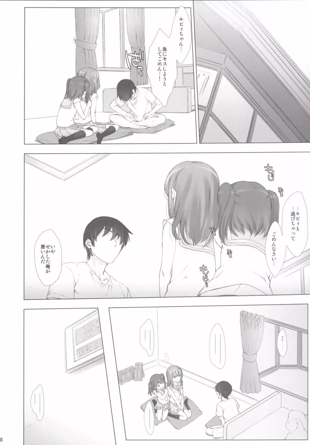 俺の彼女はルビィとハナマル - page7