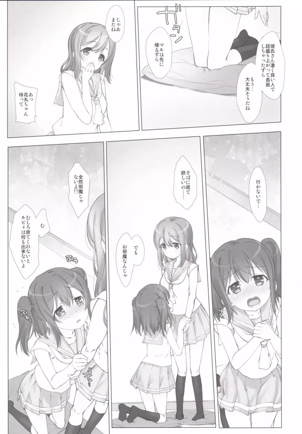 俺の彼女はルビィとハナマル - page8