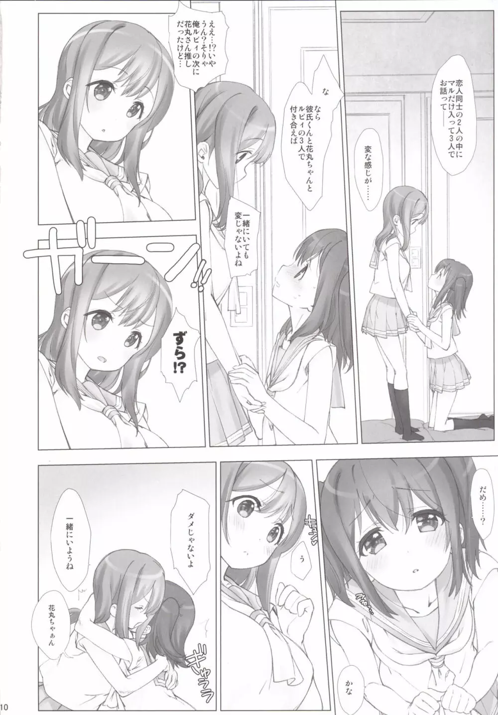 俺の彼女はルビィとハナマル - page9