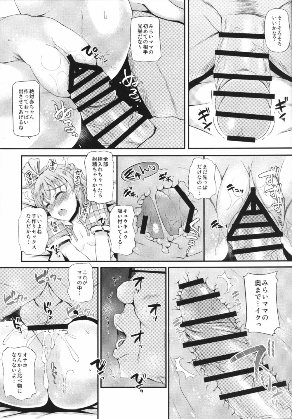 みらいママとバブみおじさん - page11