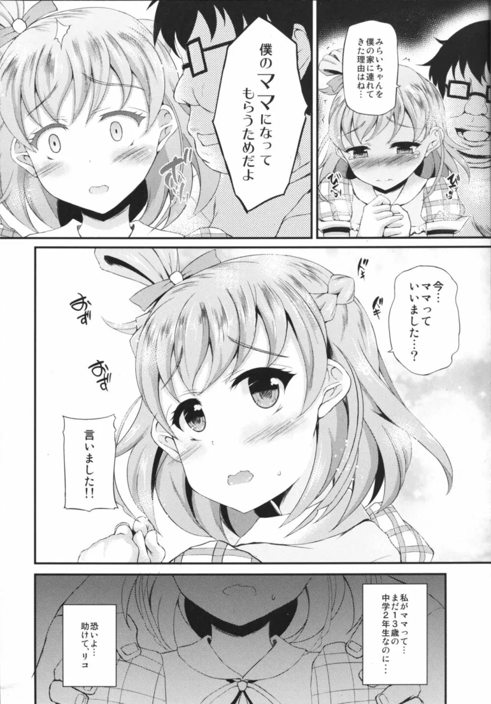 みらいママとバブみおじさん - page5