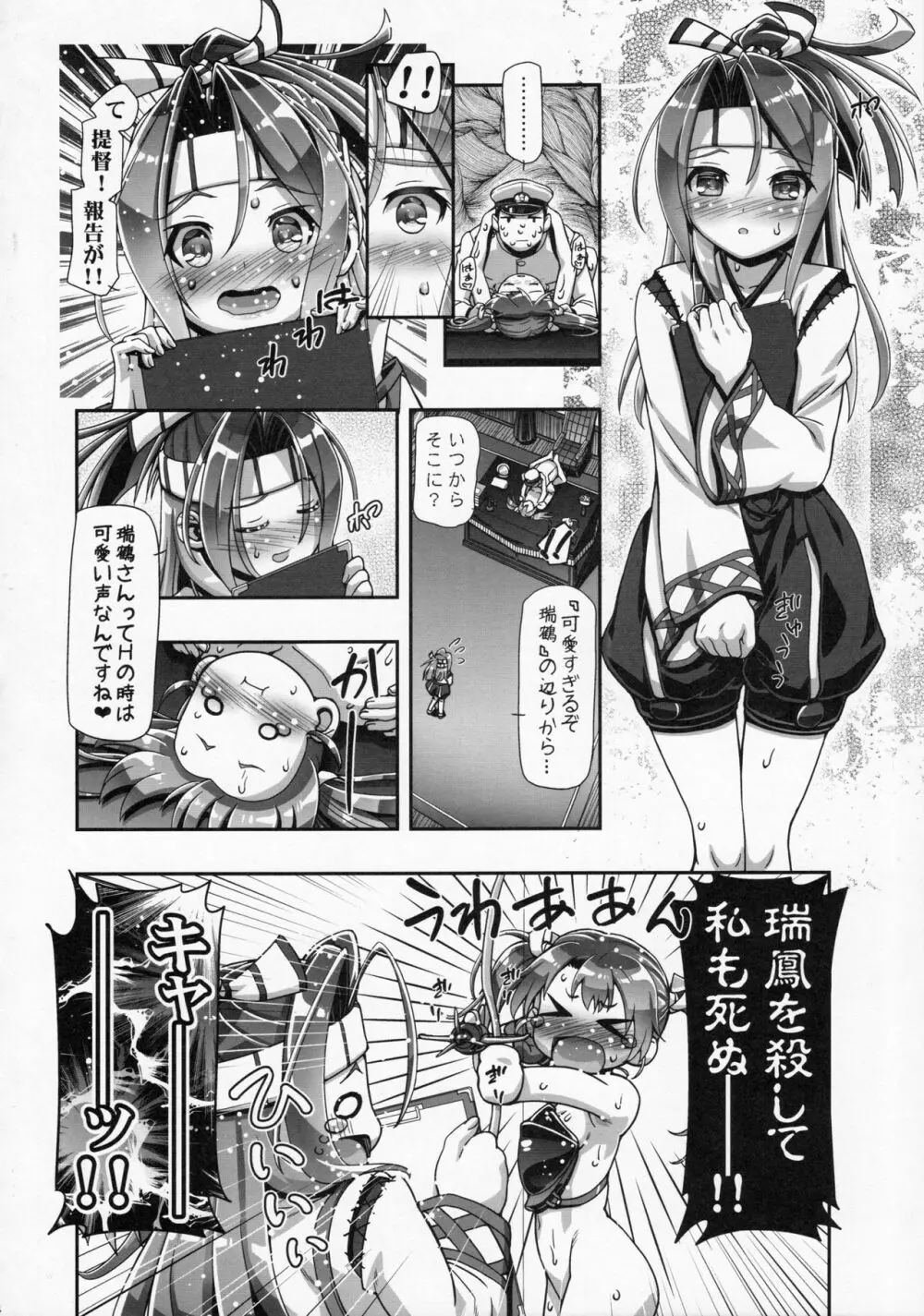 剃毛艦隊 提督さん!チクチクするんだけど!! - page22