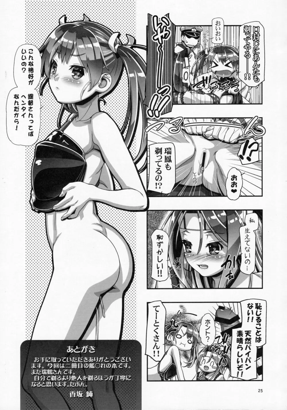 剃毛艦隊 提督さん!チクチクするんだけど!! - page23