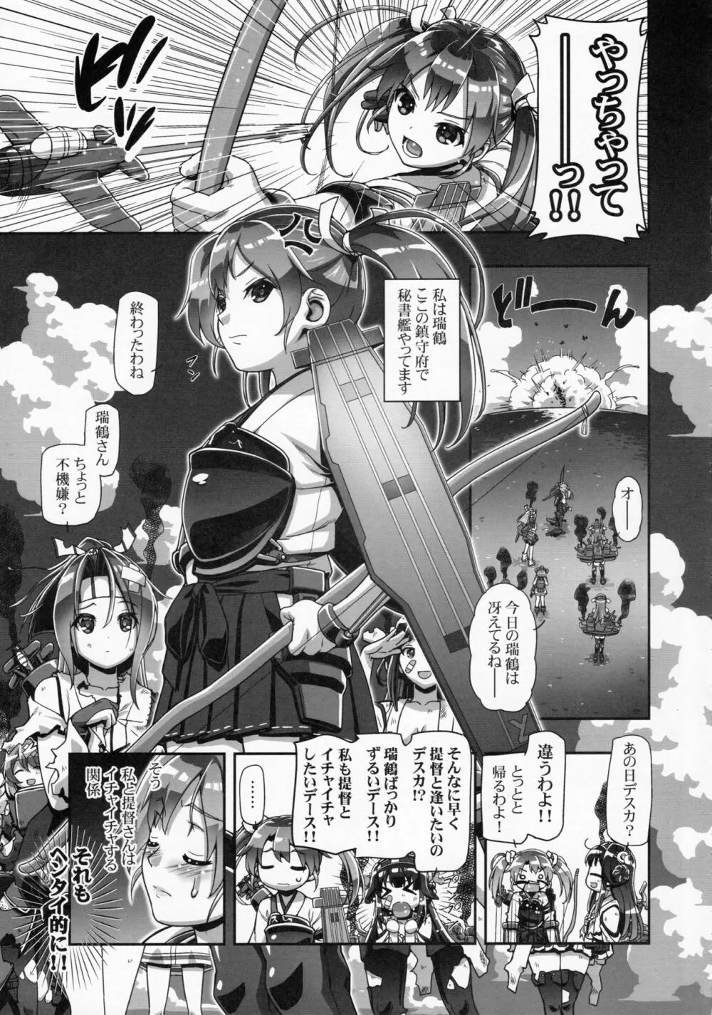 剃毛艦隊 提督さん!チクチクするんだけど!! - page3