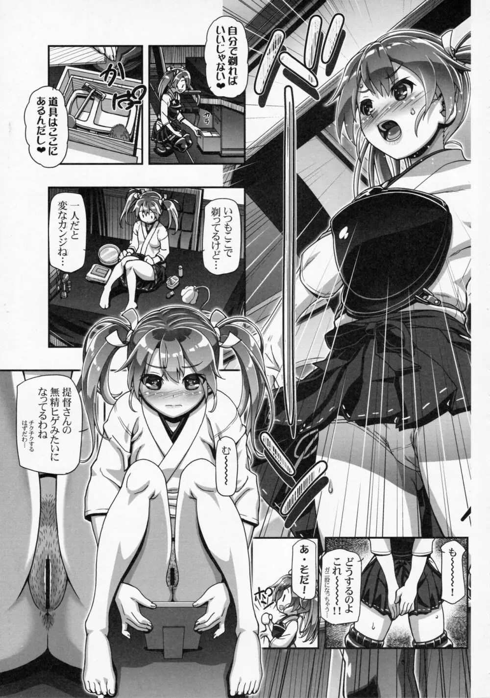 剃毛艦隊 提督さん!チクチクするんだけど!! - page5