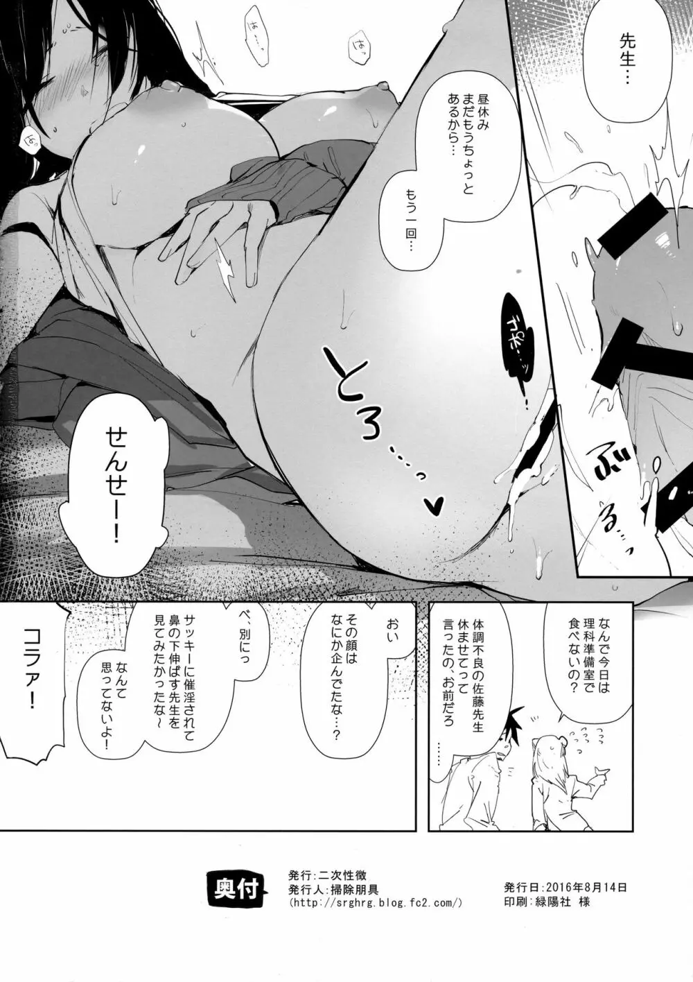 淫魔先生が微睡んだら - page17