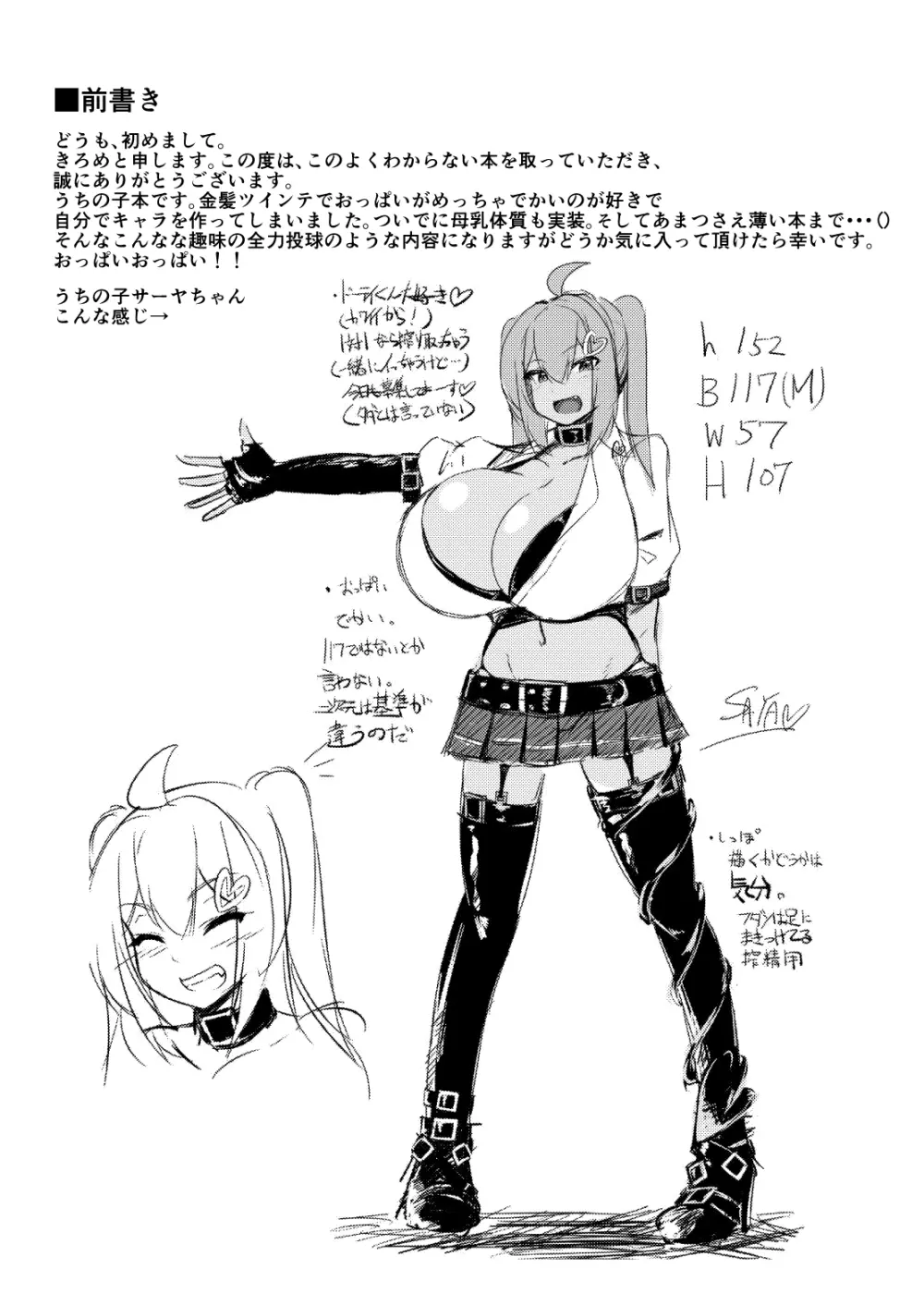 うちの子がたくさんのドーテー相手にぐちょぐちょにされちゃう本 - page2