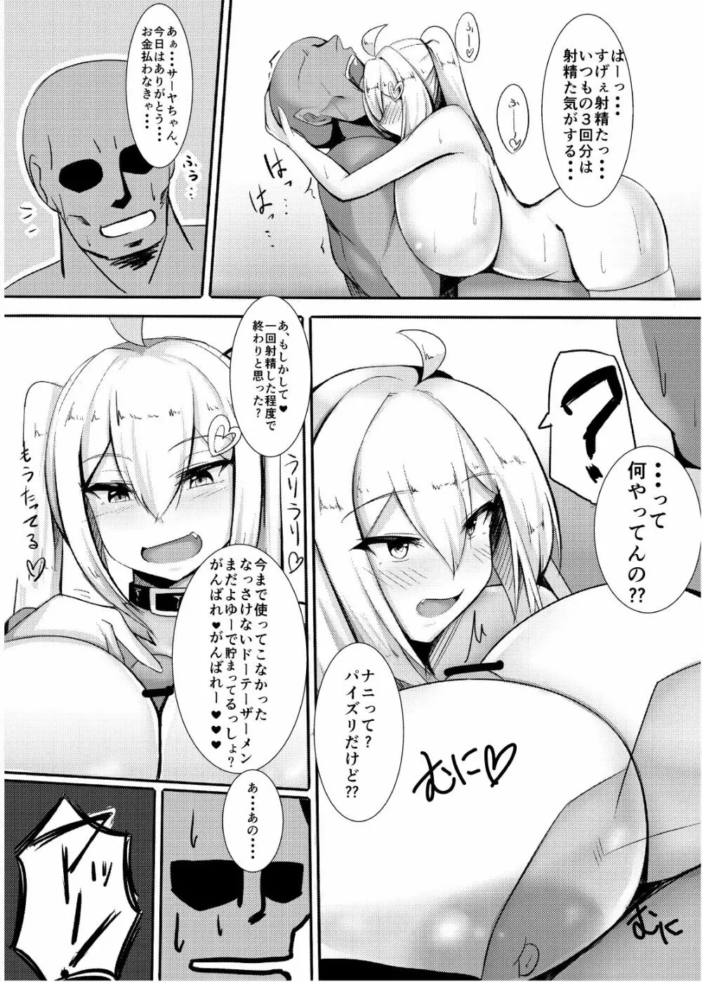 うちの子がたくさんのドーテー相手にぐちょぐちょにされちゃう本 - page4