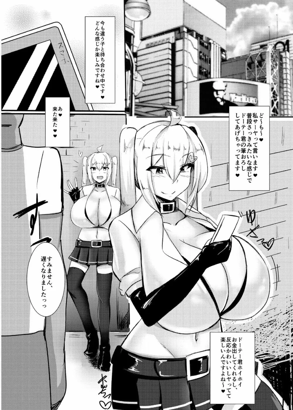 うちの子がたくさんのドーテー相手にぐちょぐちょにされちゃう本 - page5