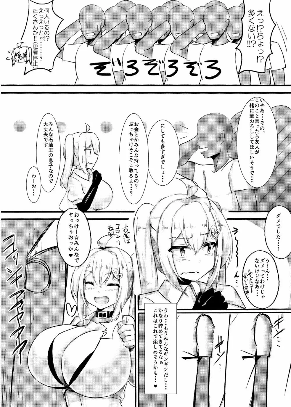 うちの子がたくさんのドーテー相手にぐちょぐちょにされちゃう本 - page6