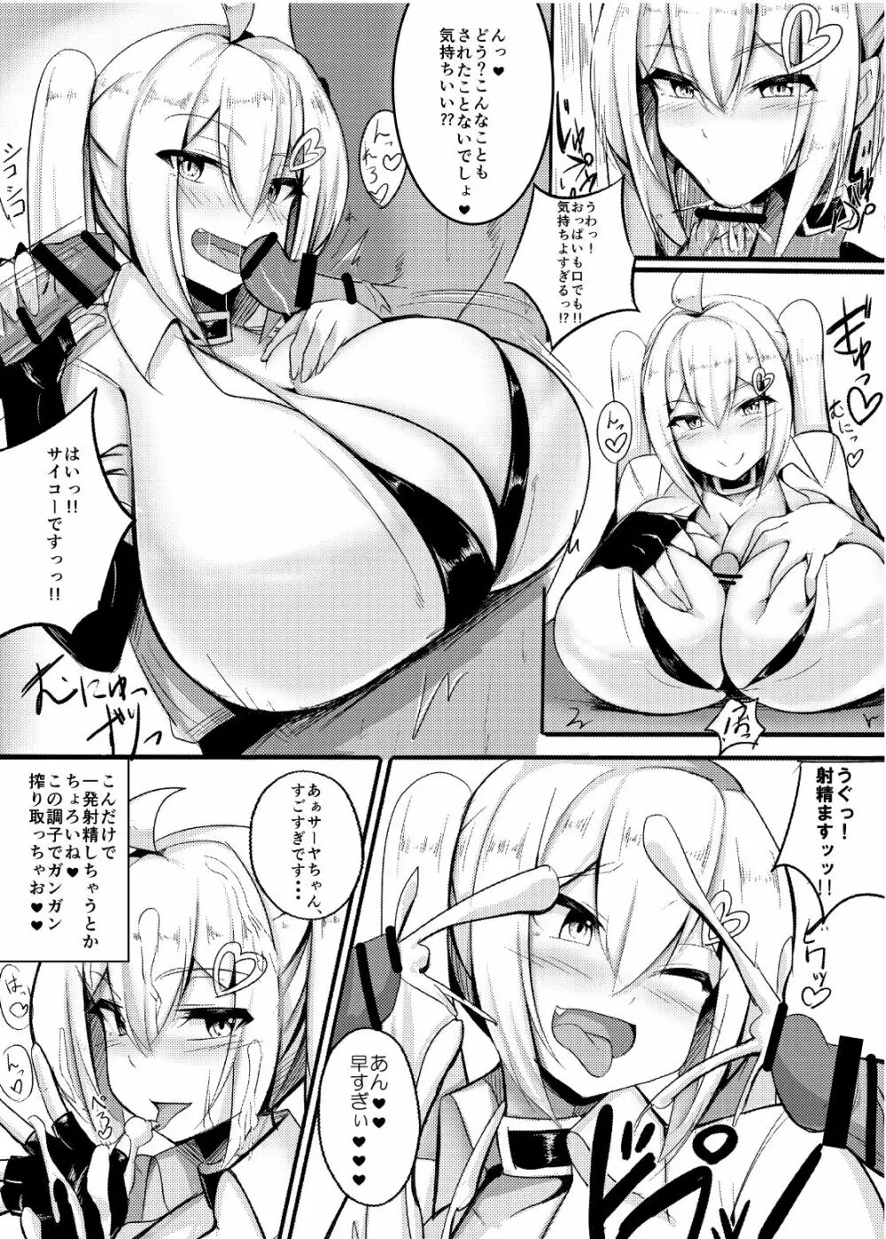 うちの子がたくさんのドーテー相手にぐちょぐちょにされちゃう本 - page8