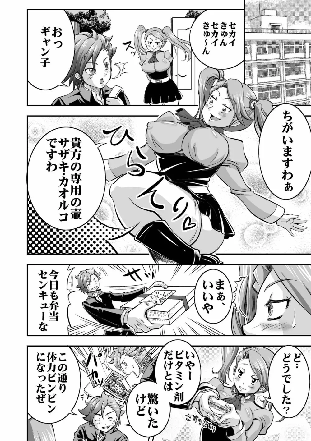 プラモ狂痴女3 -太増- - page4