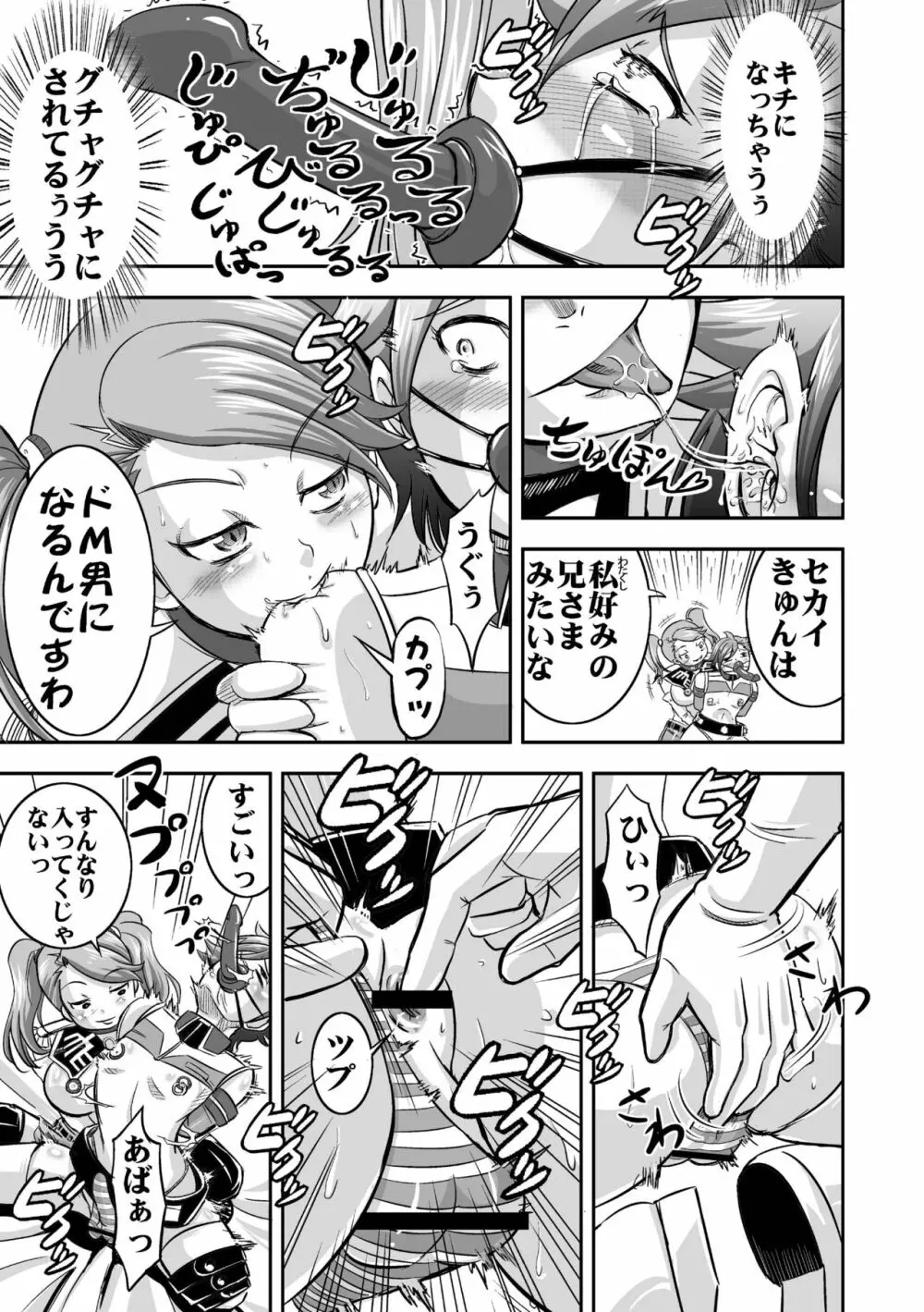 プラモ狂痴女3 -太増- - page9