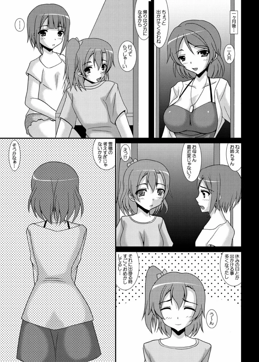 LOVE WIFE! ~とある人妻の淫堕記録~ - page18