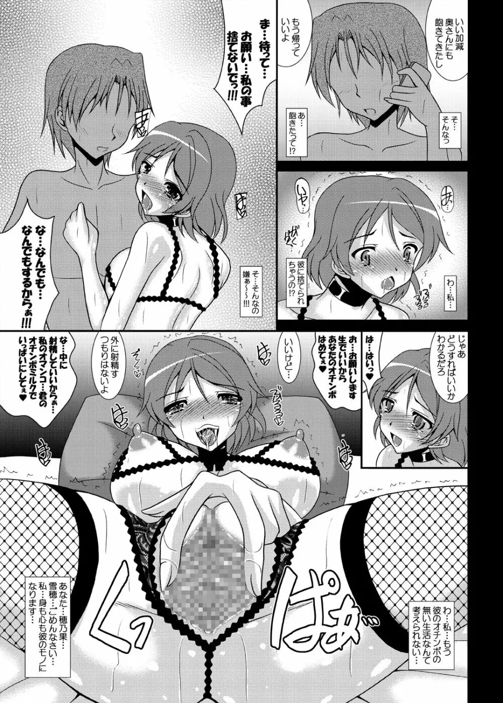 LOVE WIFE! ~とある人妻の淫堕記録~ - page30