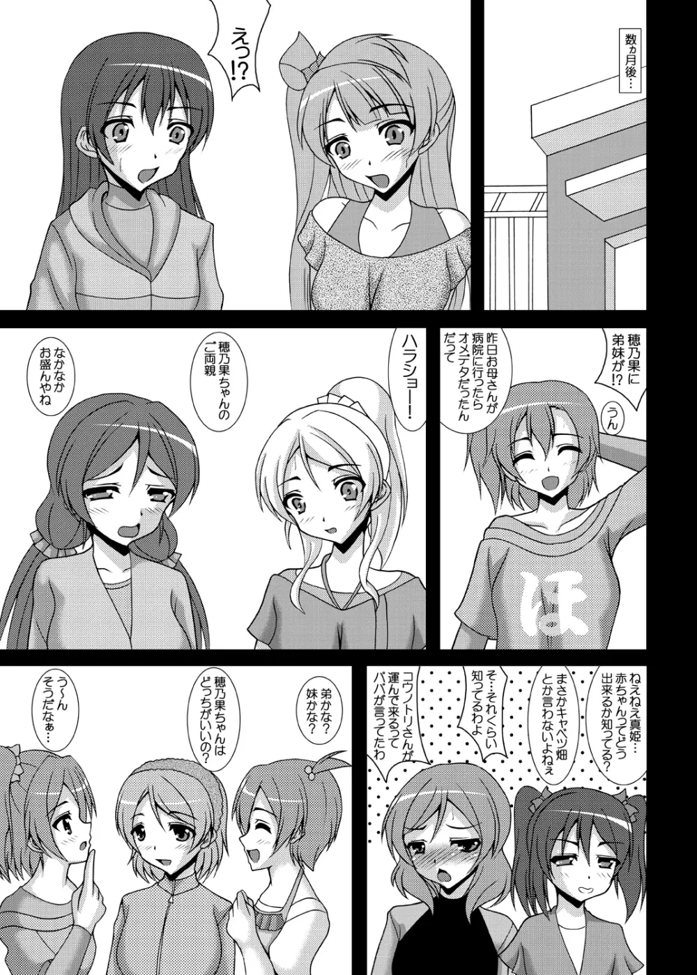 LOVE WIFE! ~とある人妻の淫堕記録~ - page34