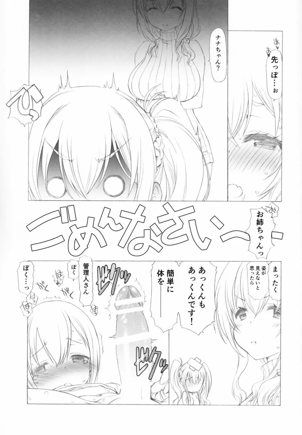 管理しちゃうぞ! - page14