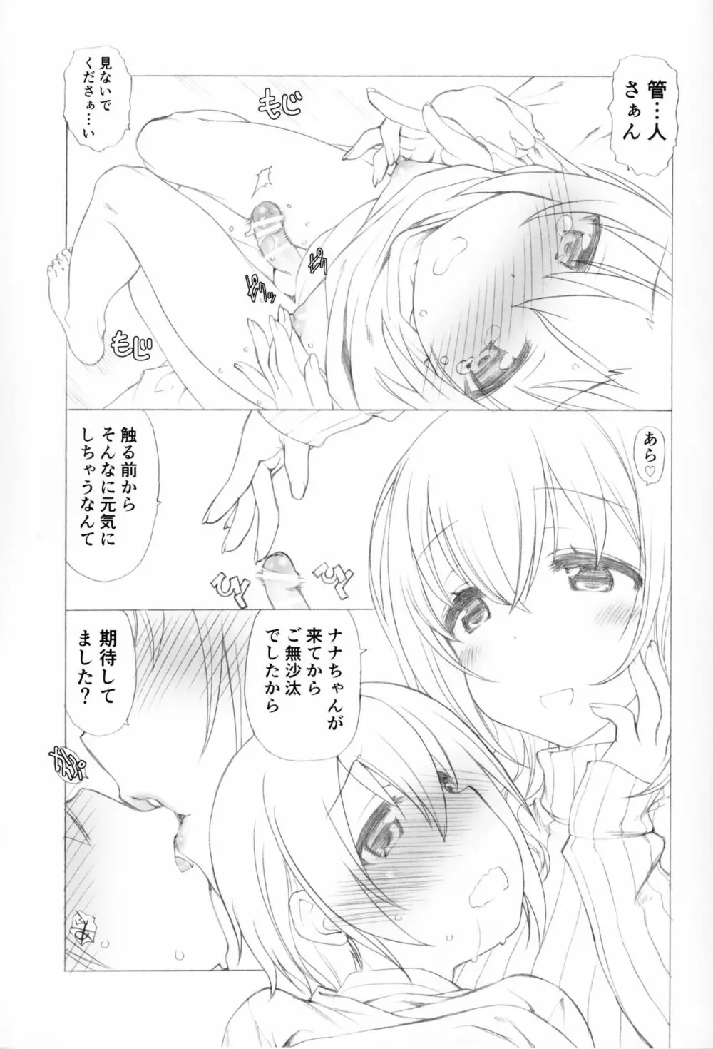 管理しちゃうぞ! - page4