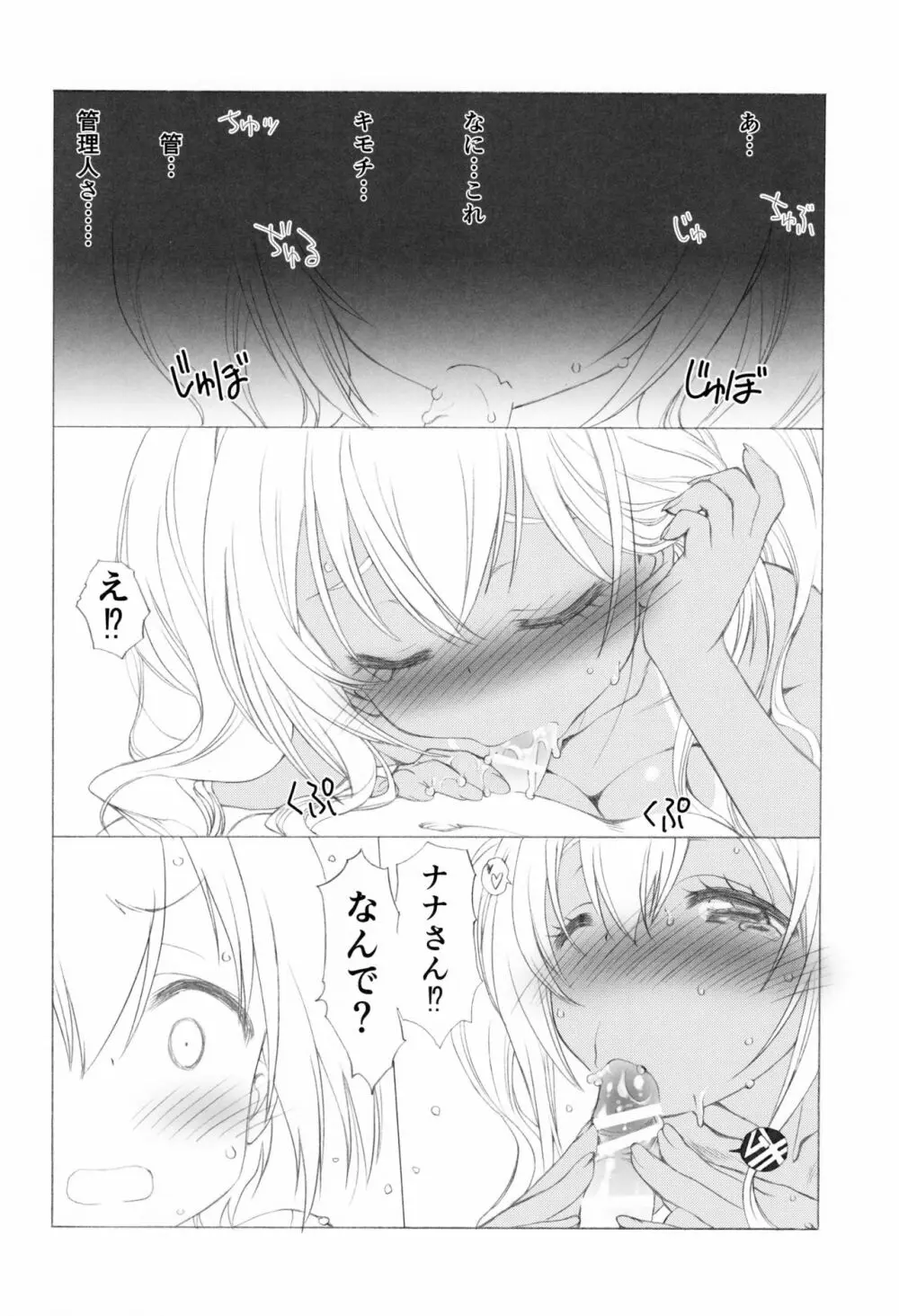 管理しちゃうぞ! - page9