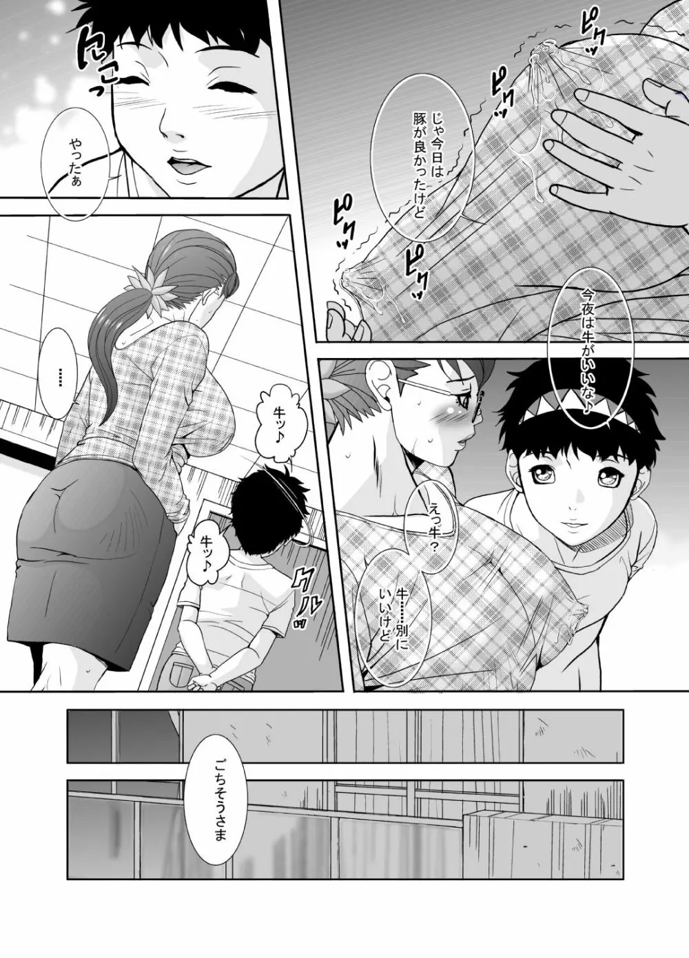 爆乳熟女の清掃員はいかが? - page37