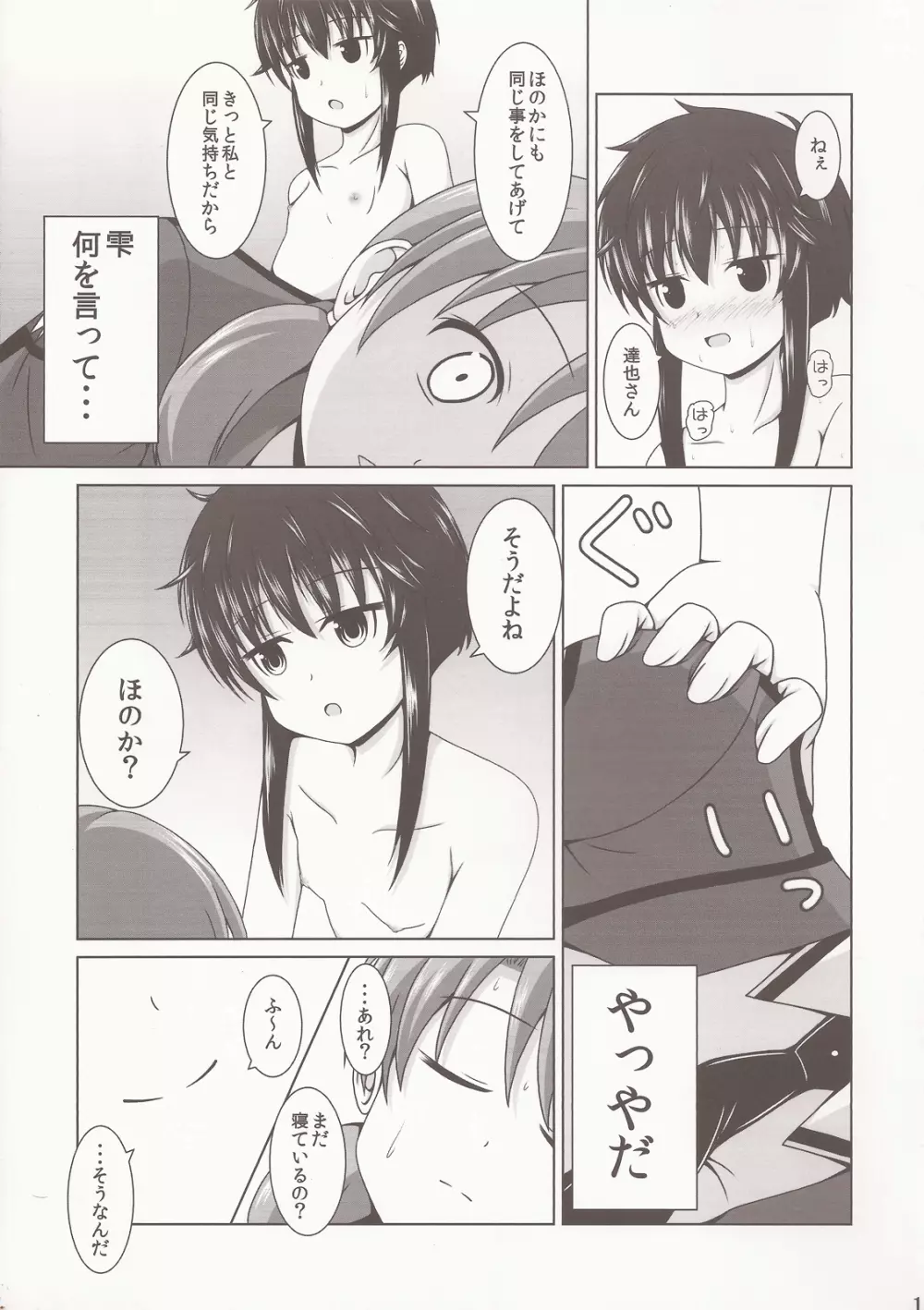 秘めた想いの同級生達 - page10