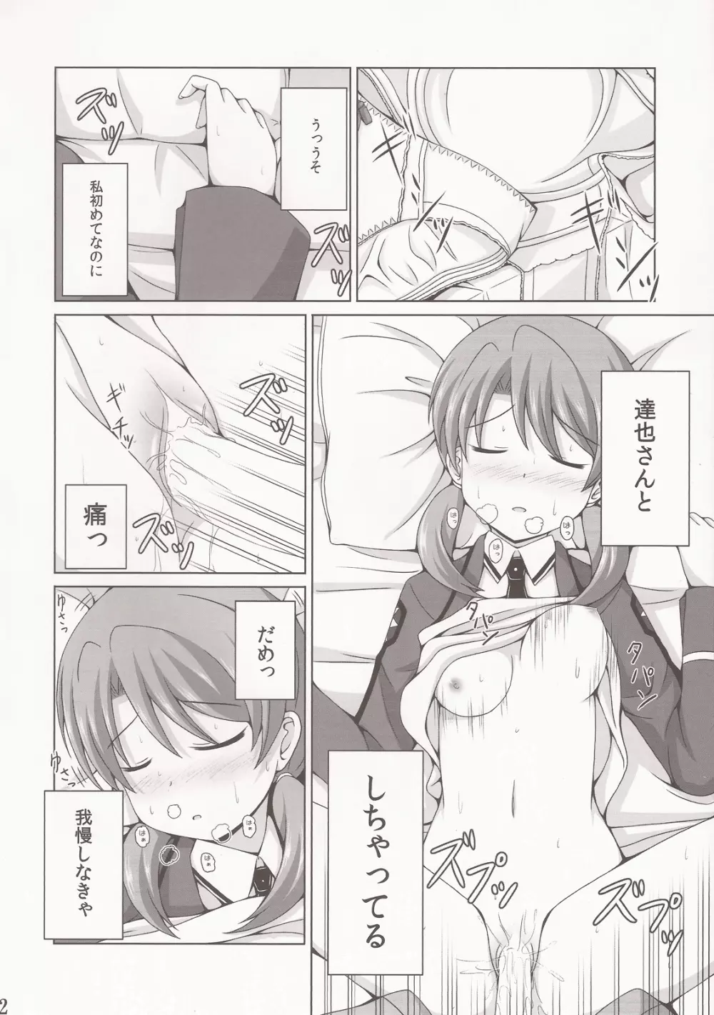 秘めた想いの同級生達 - page11