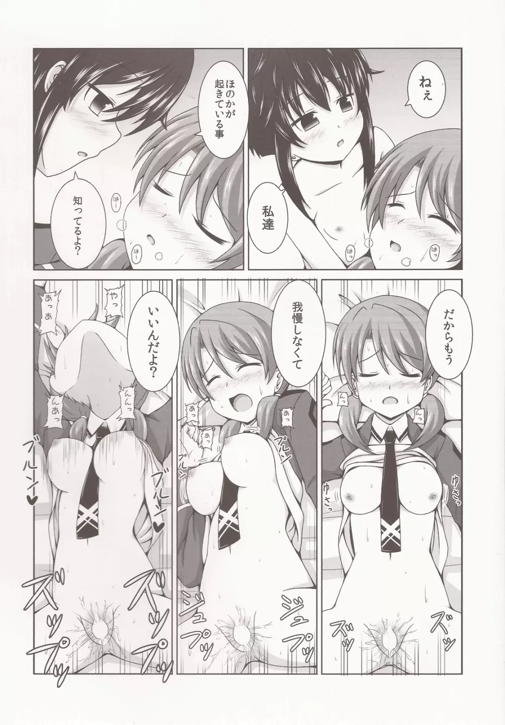 秘めた想いの同級生達 - page13