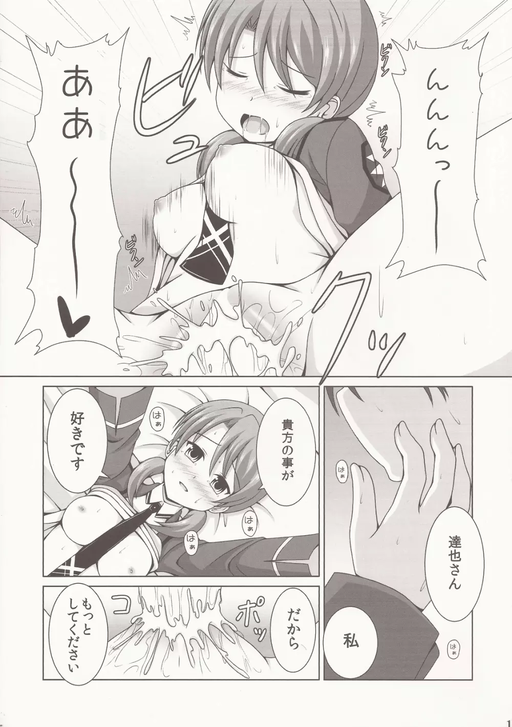 秘めた想いの同級生達 - page14