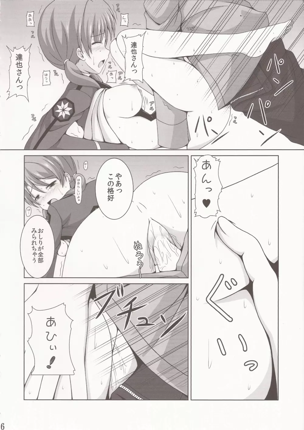 秘めた想いの同級生達 - page15